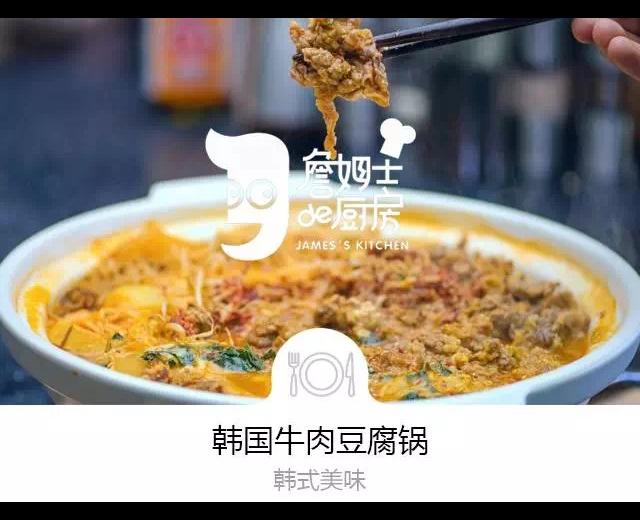 韩式牛肉豆腐锅的做法