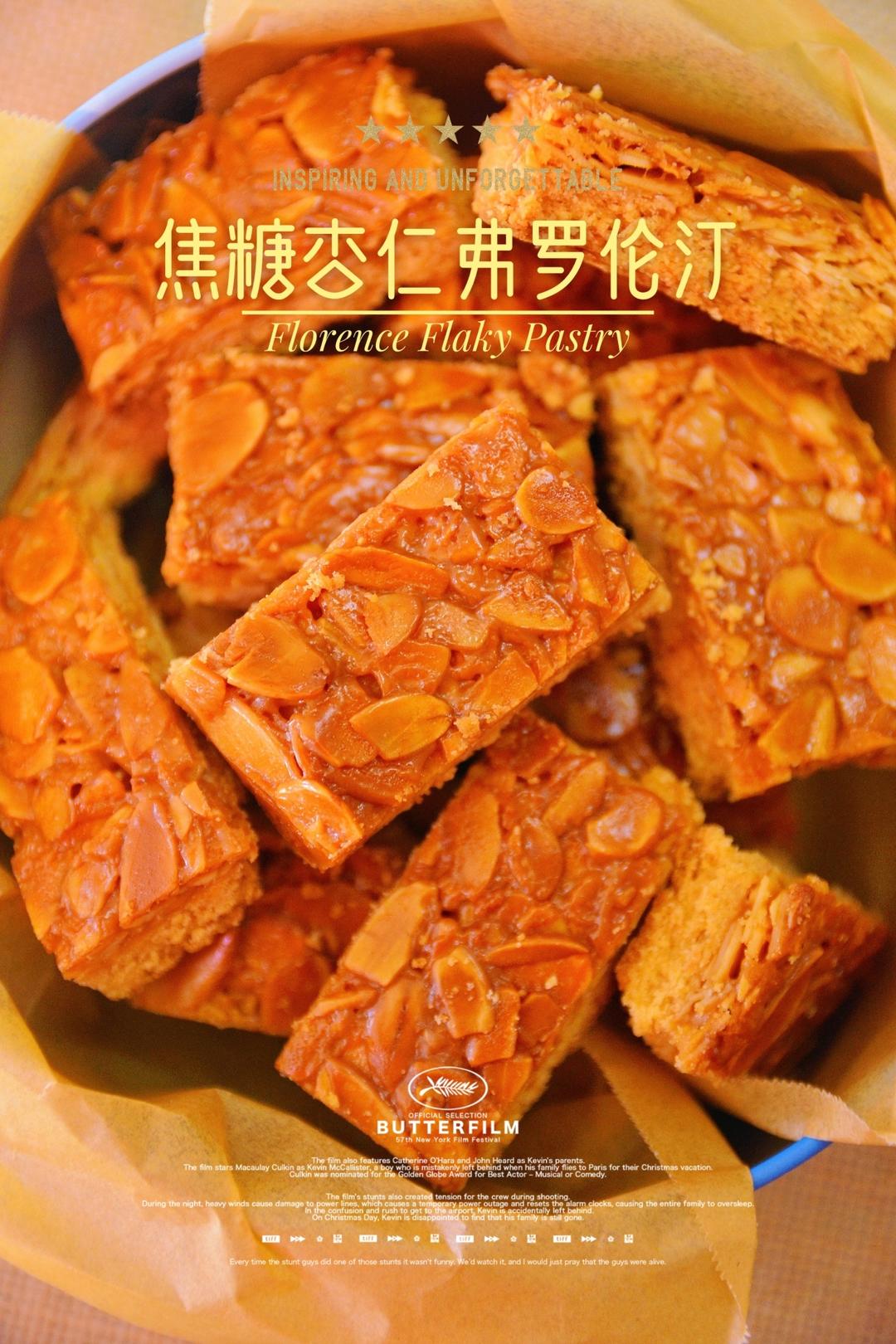 焦糖杏仁佛罗伦汀，好吃有面子的伴手礼，消耗干果好方法