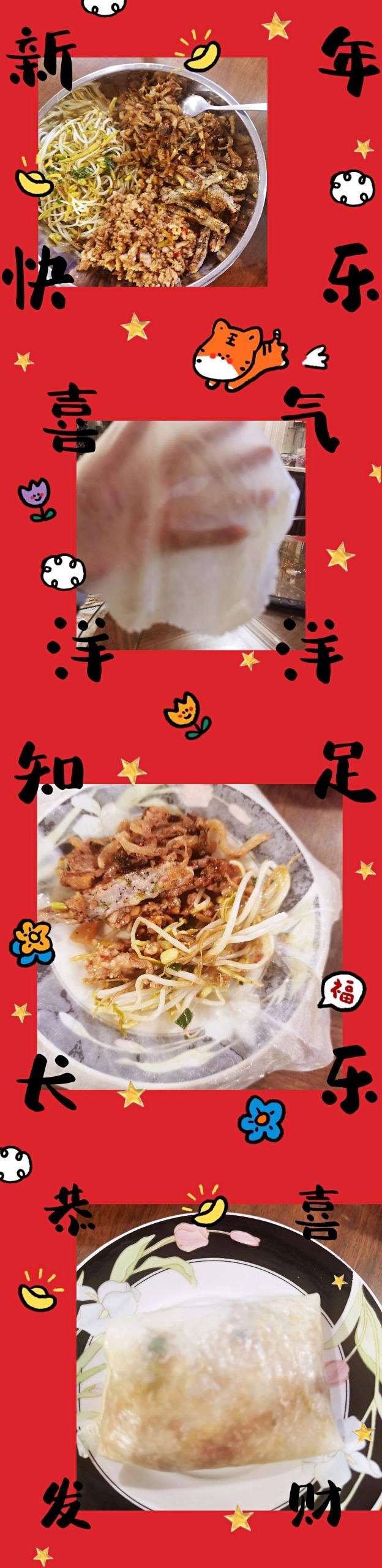 薄饼皮（春卷）包卤肉