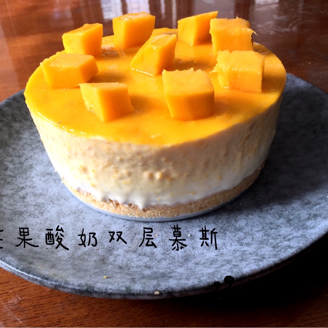 芒果慕斯蛋糕