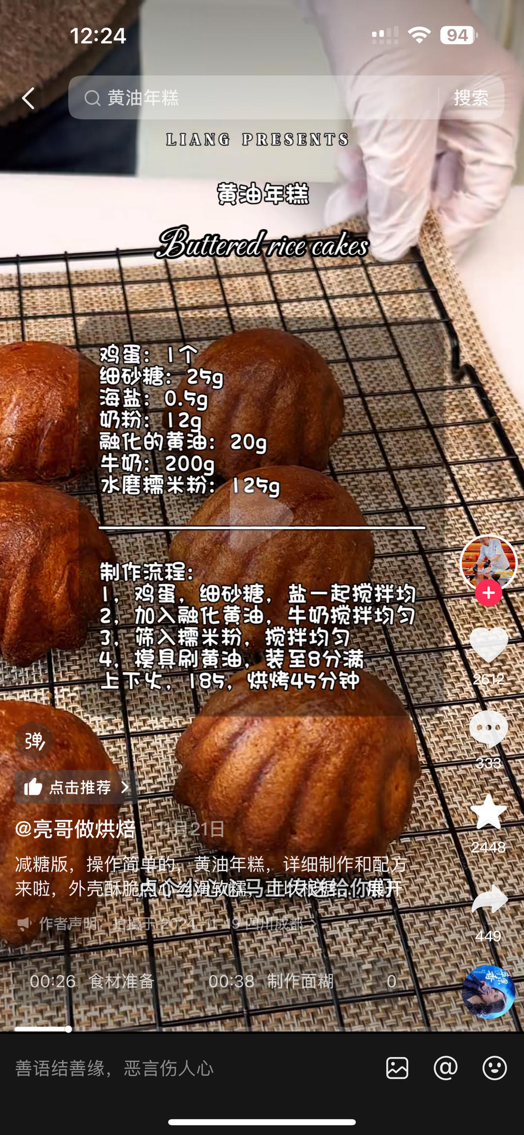哈？糯叽叽的糊弄甜品竟然成了新网红？黄油脆皮年糕