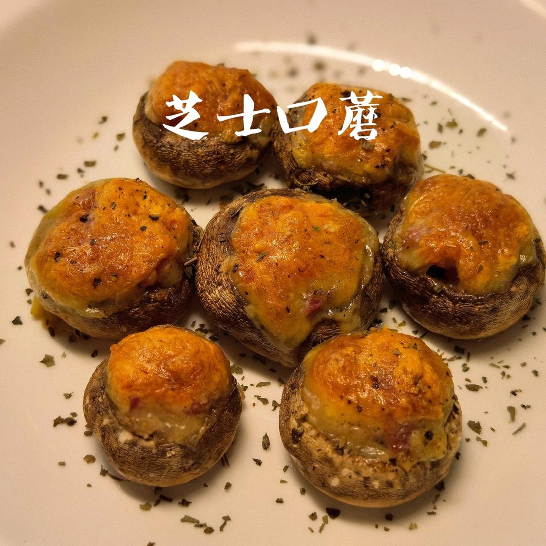 芝士焗口蘑