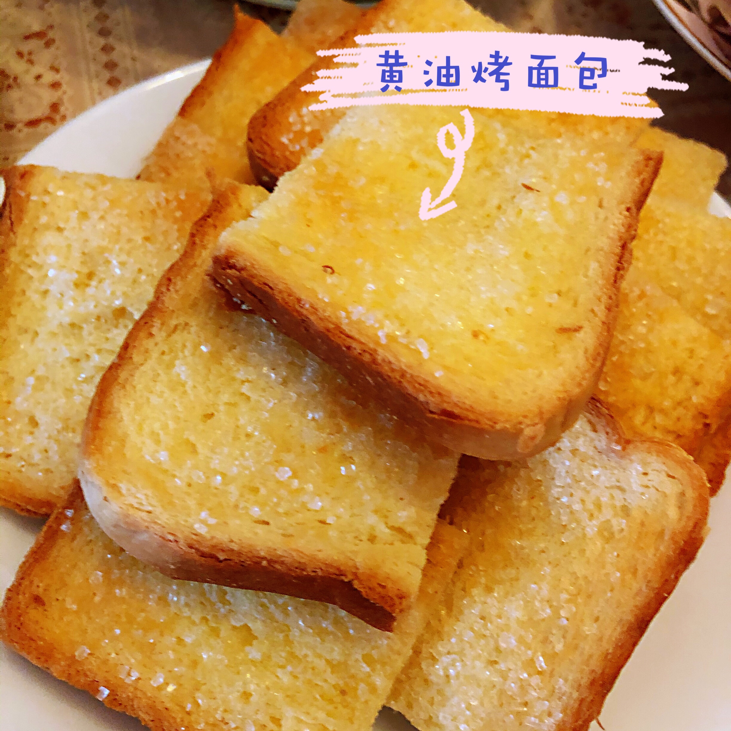 超简单黄油面包的做法 步骤4