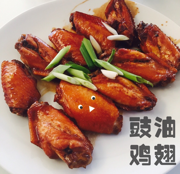 豉油鸡翅