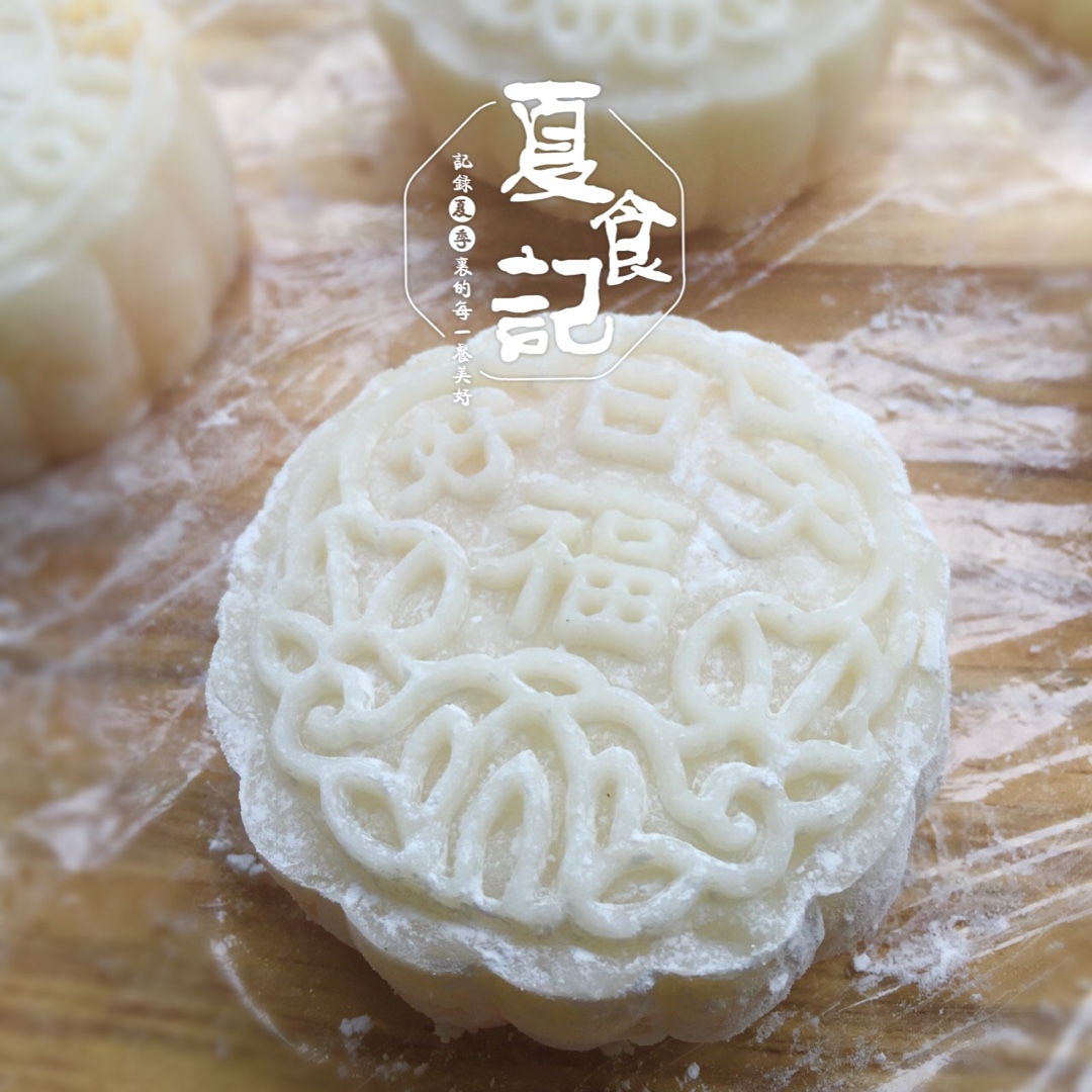 冰皮月饼