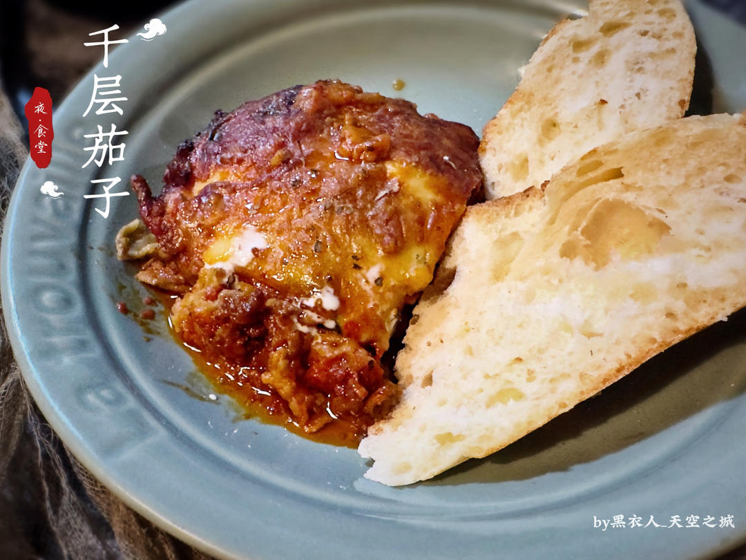 意大利最传统最家常的味道---意式千层茄子