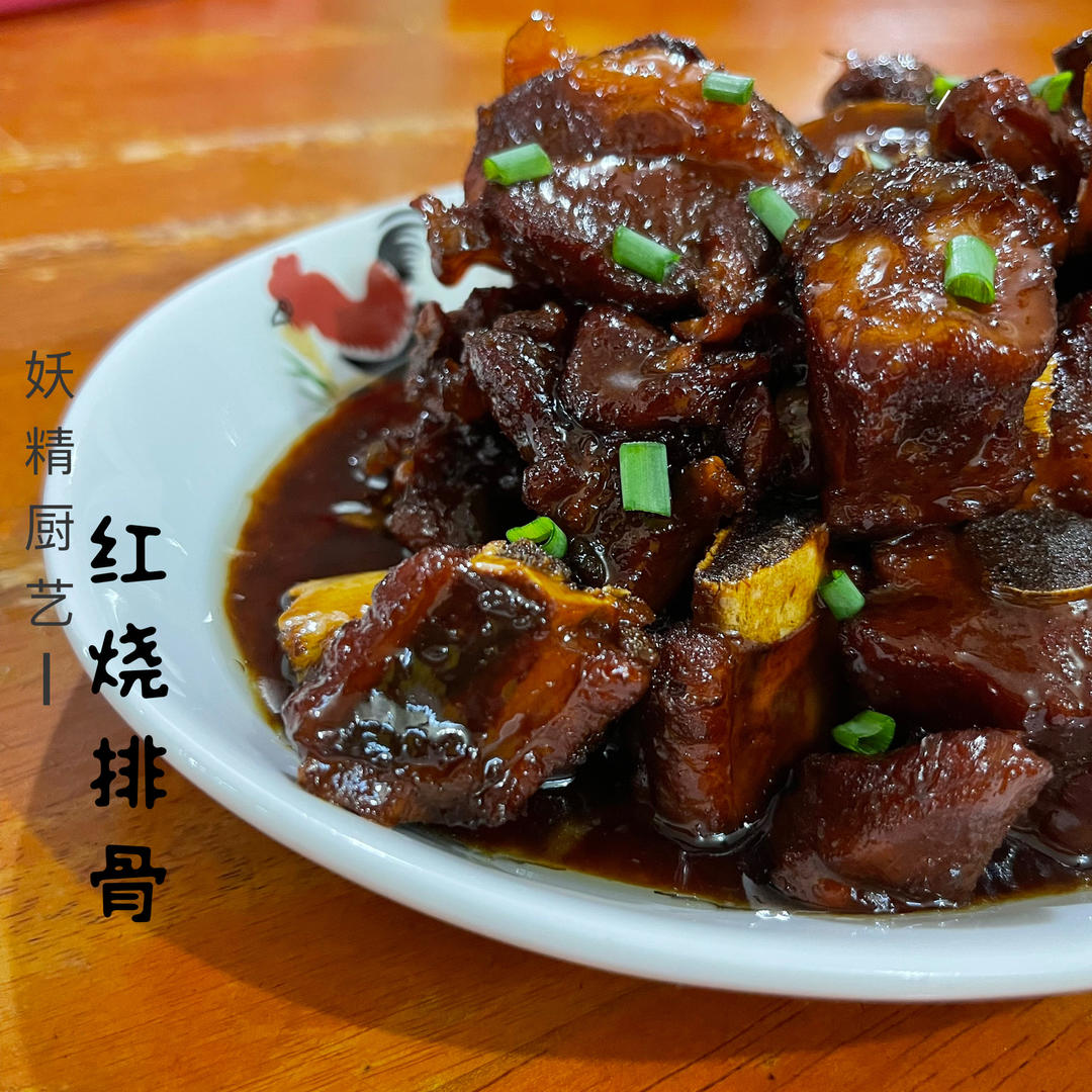 最简单的红烧排骨【你肯定会！！！】