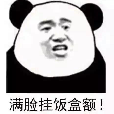 饭盒不能挂脸上