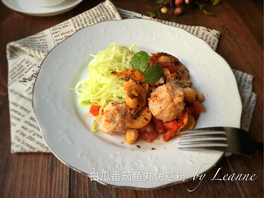 白瓜番茄鱼丸伪意粉-高纤低卡健康的做法