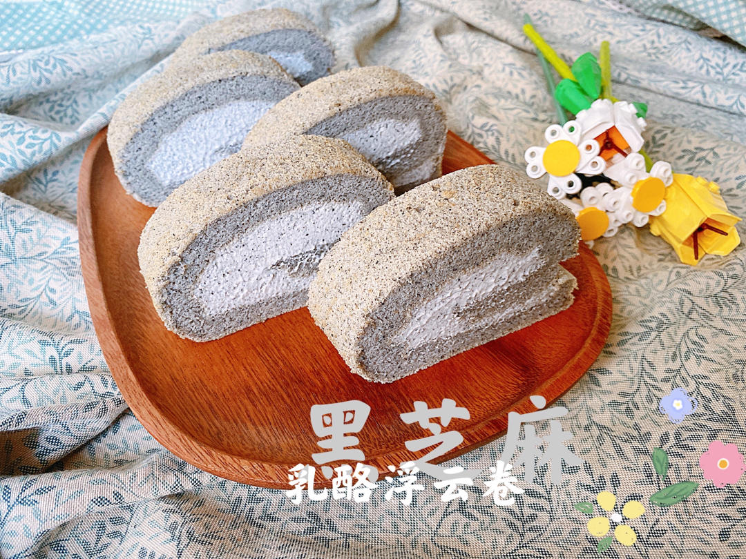 黑芝麻浮云卷-最好吃的蛋糕卷没有之一！(附原味配方)