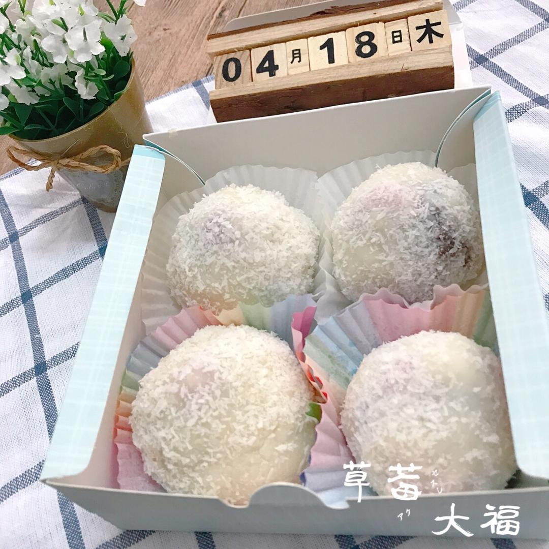草莓大福