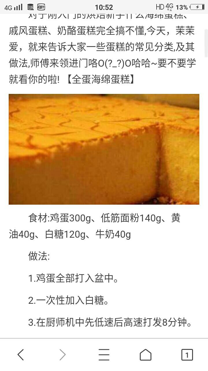 简单的好吃的不得了的全蛋海绵蛋糕的做法
