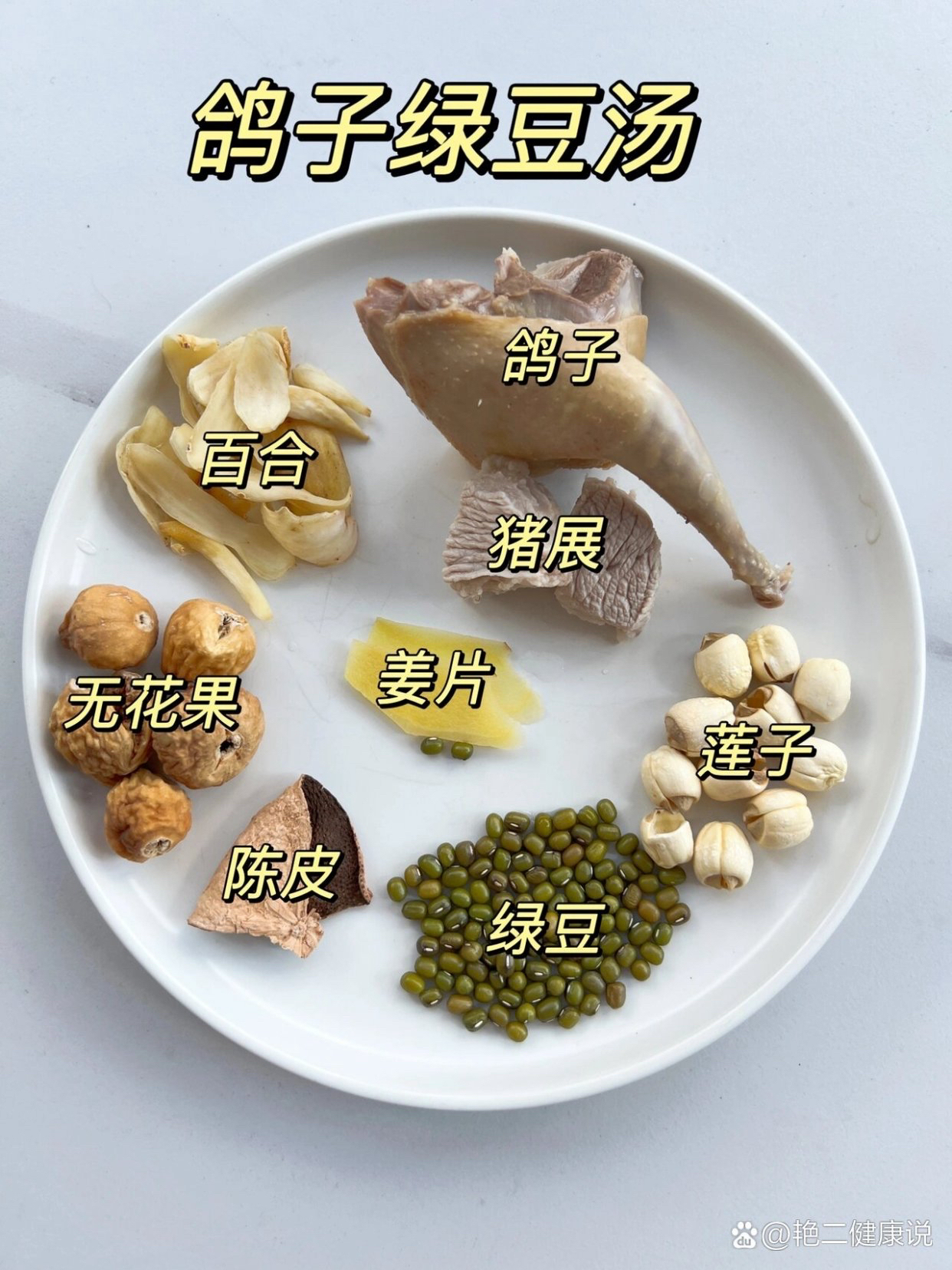 白鸽绿豆汤的做法