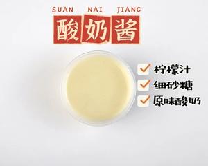 轻食酱料的做法 步骤9