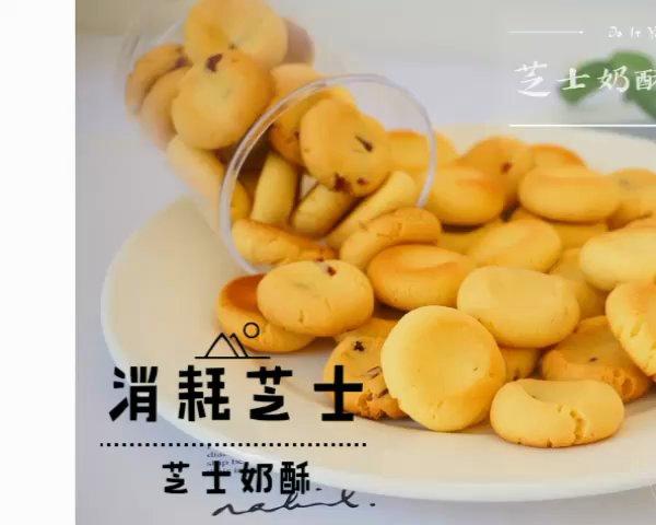 消耗芝士篇～无添加芝士奶酥饼干的做法