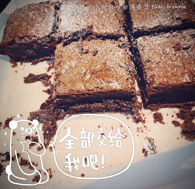 Fudgy Brownie（醇厚浓香布朗尼）
