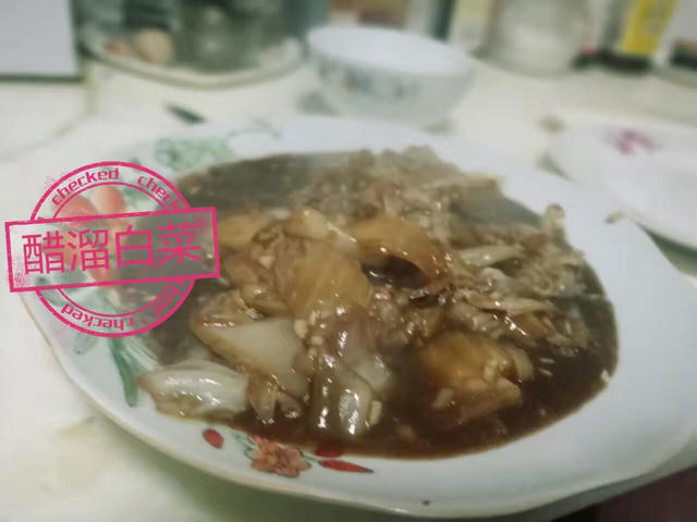醋溜白菜