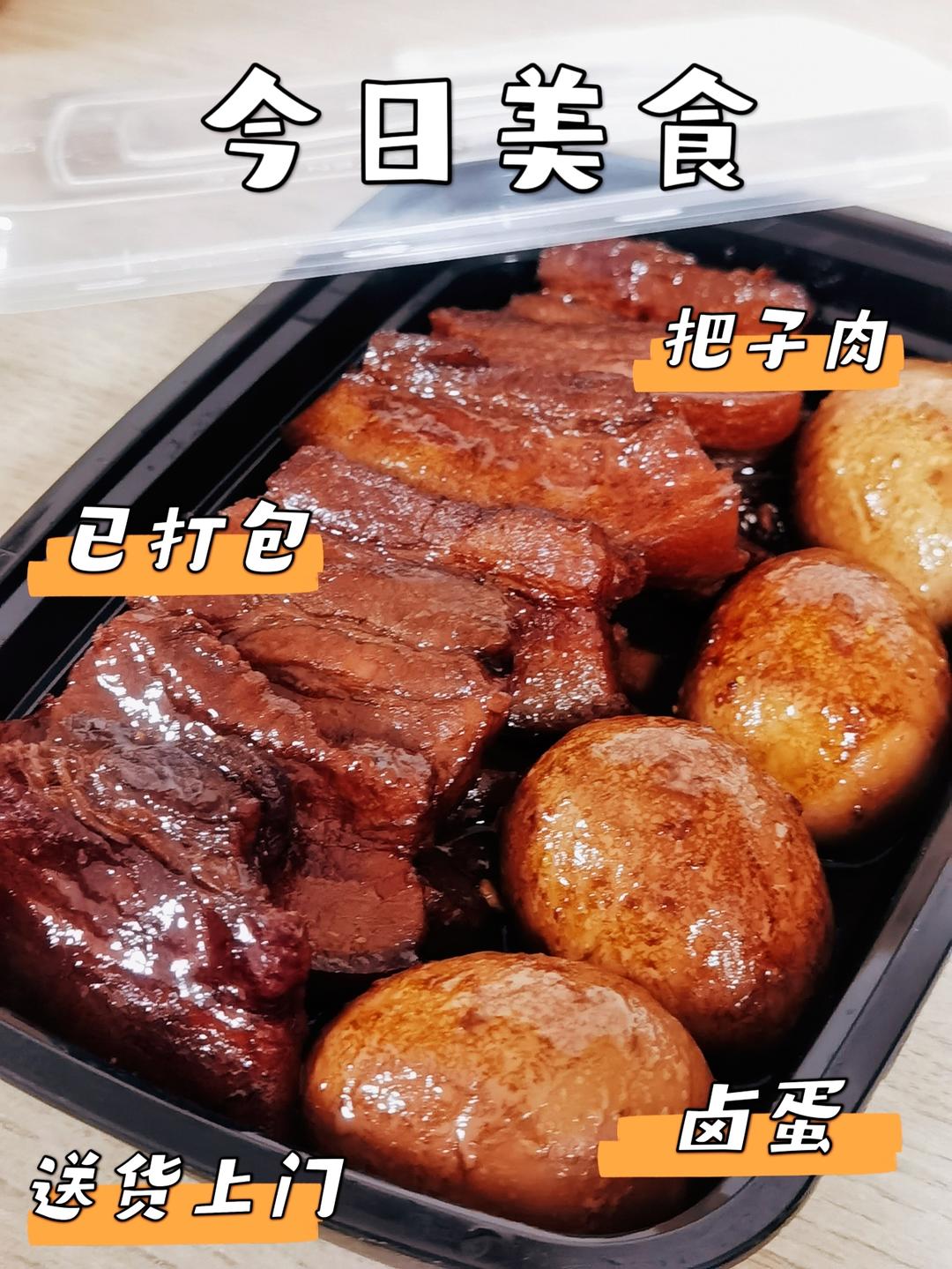 把子肉