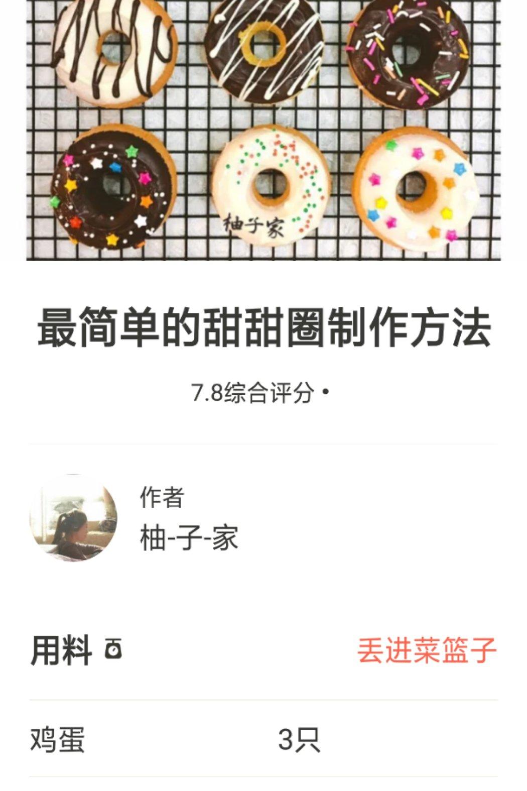 最简单的甜甜圈制作方法