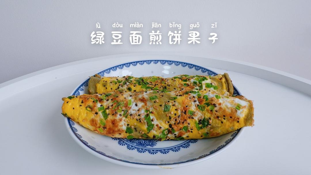 天津卫的早餐～煎饼果子