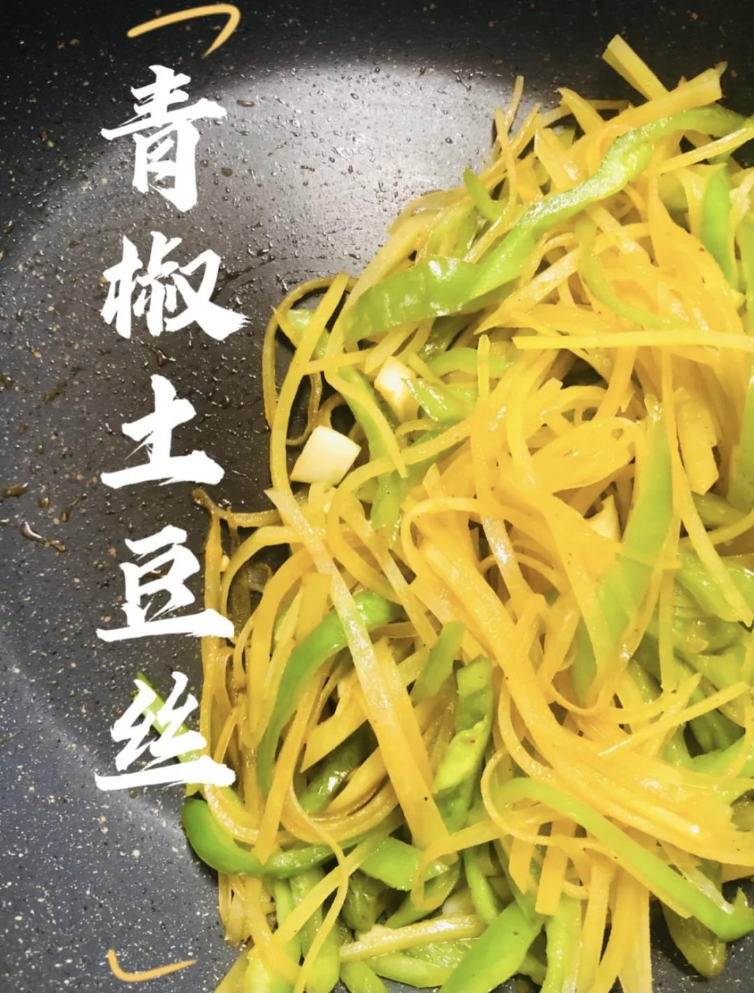 最好吃的青椒土豆丝
