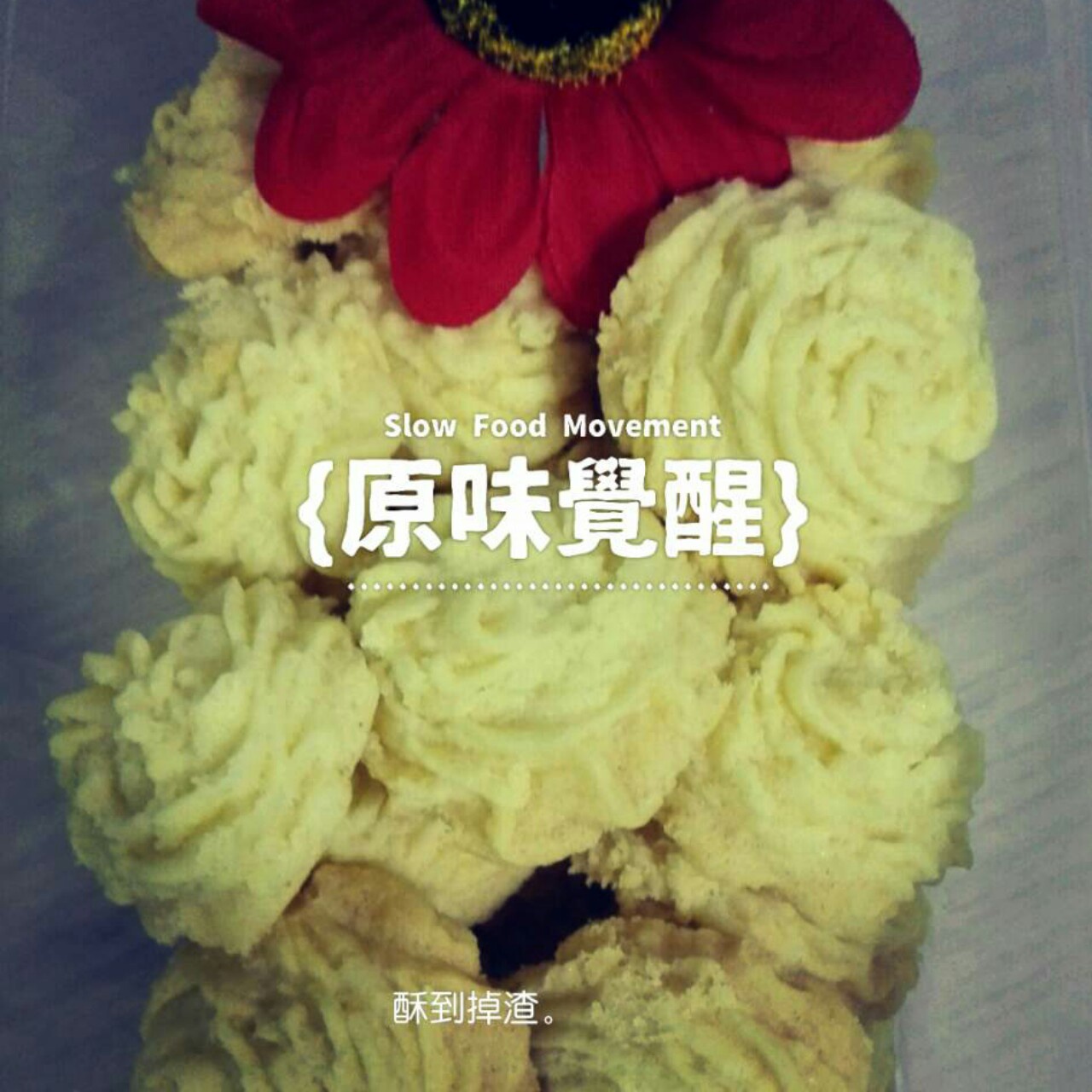 《Tinrry+》酥到掉渣的黄油曲奇