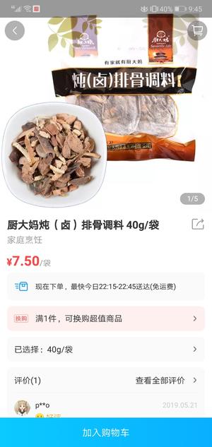 超简单香料包版土豆排骨的做法 步骤2