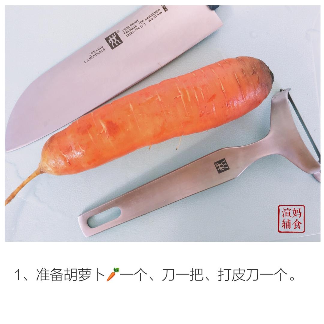 宝宝辅食-胡萝卜泥