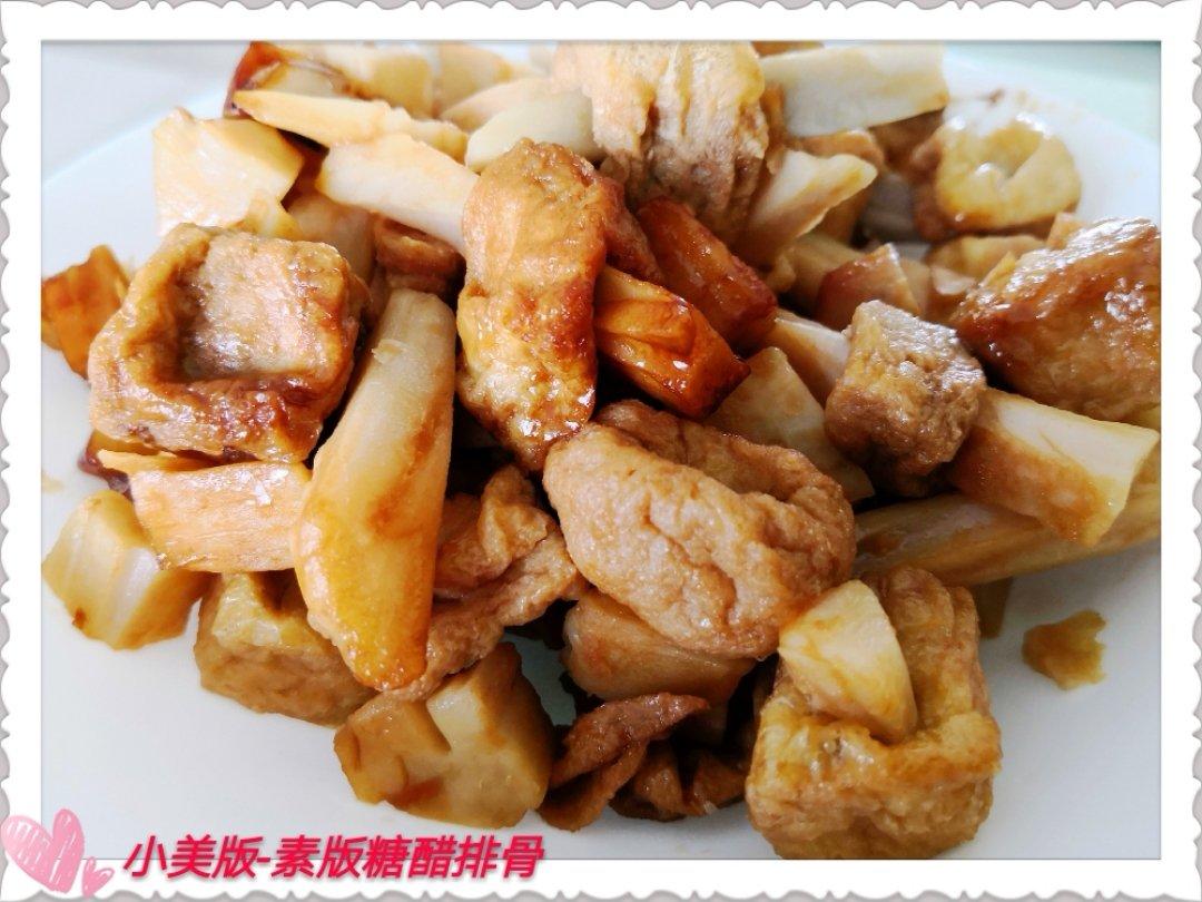 素斋糖醋排骨