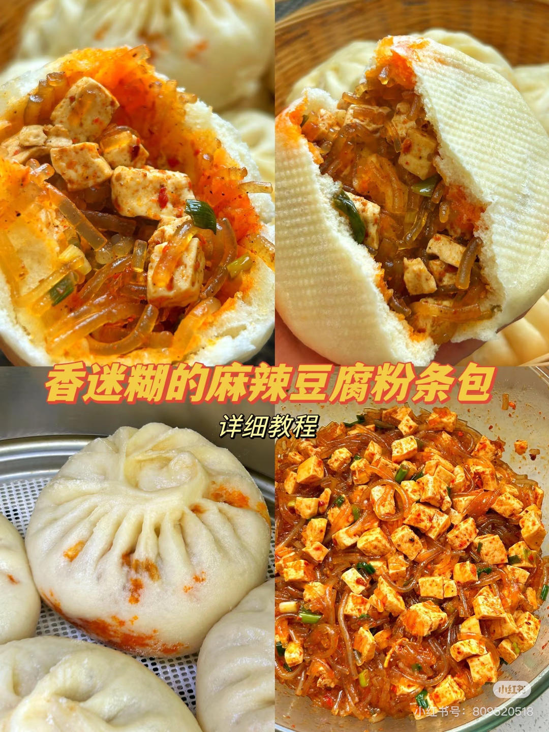 麻辣豆腐粉条包（中式面食，包子）的做法