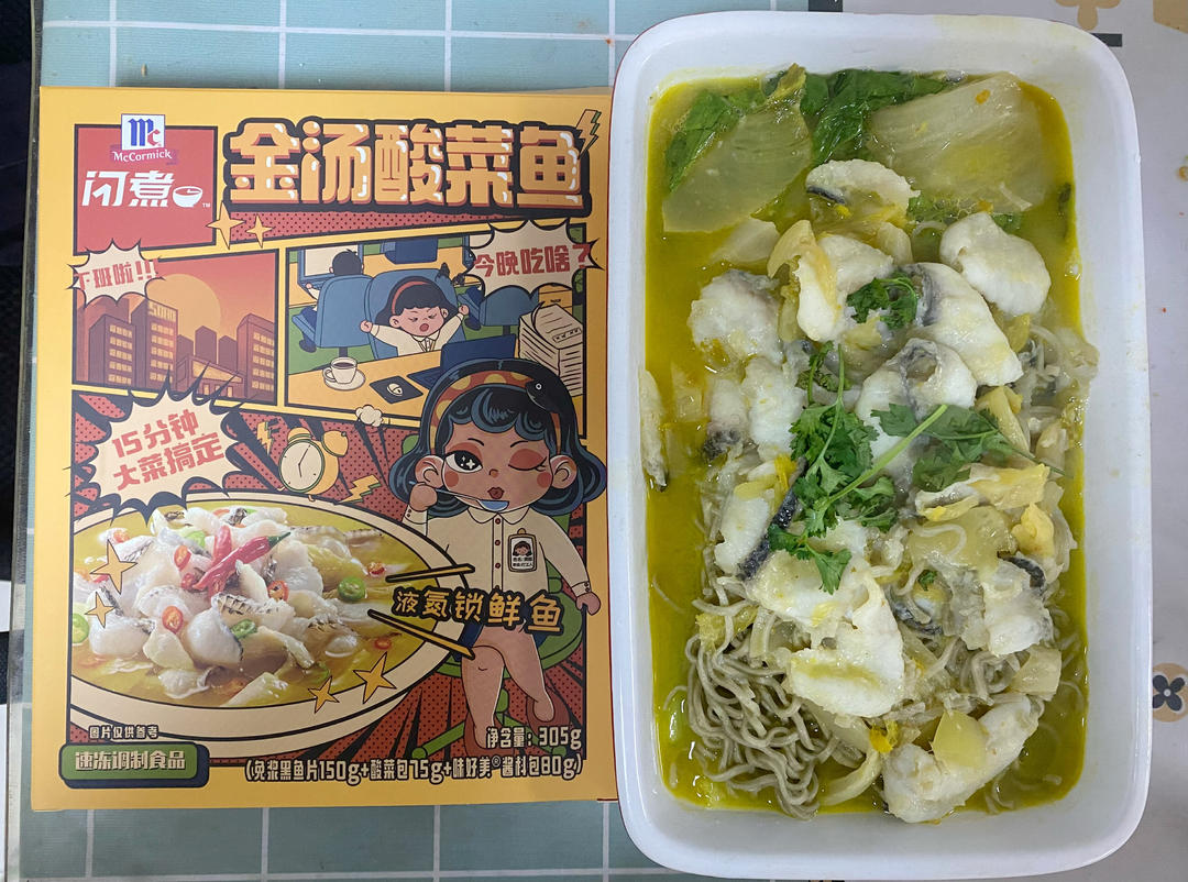 酸辣鲜香金汤酸菜鱼