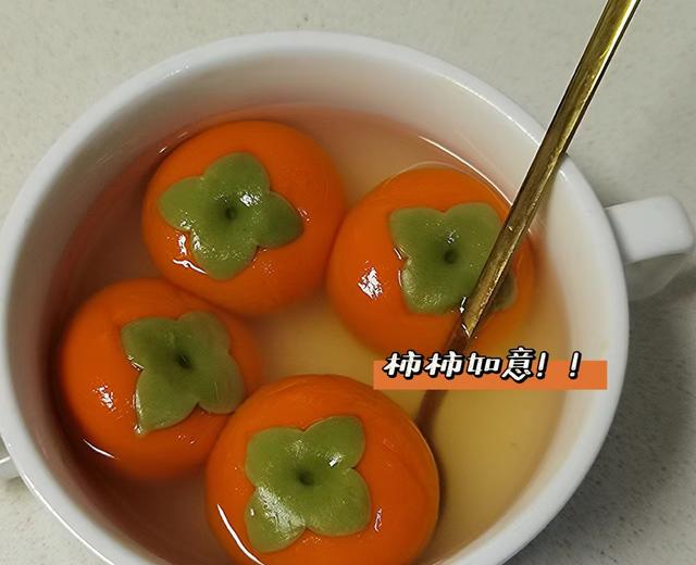 柿柿如意汤圆