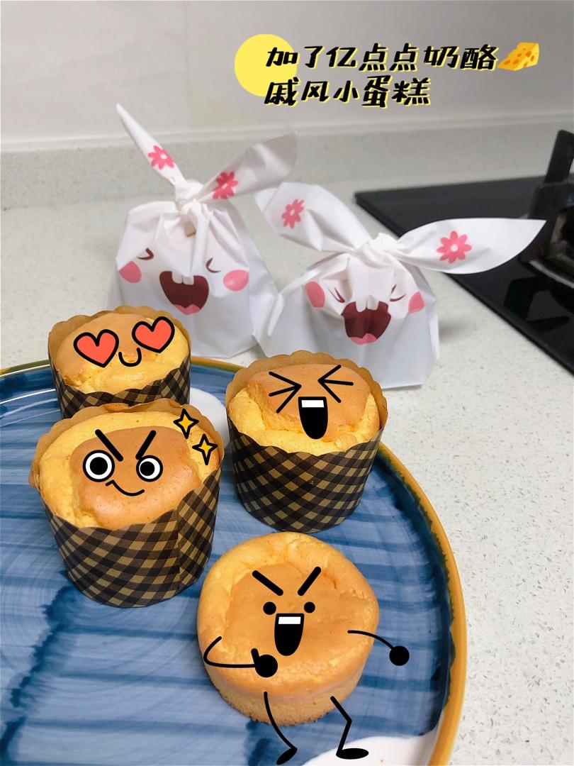 乳酪戚风小蛋糕