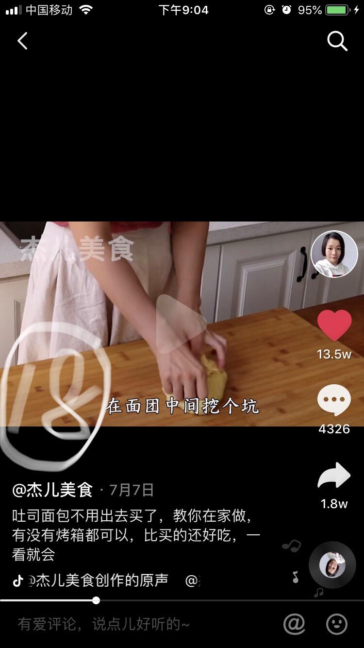 纯奶手撕吐司的做法 步骤1