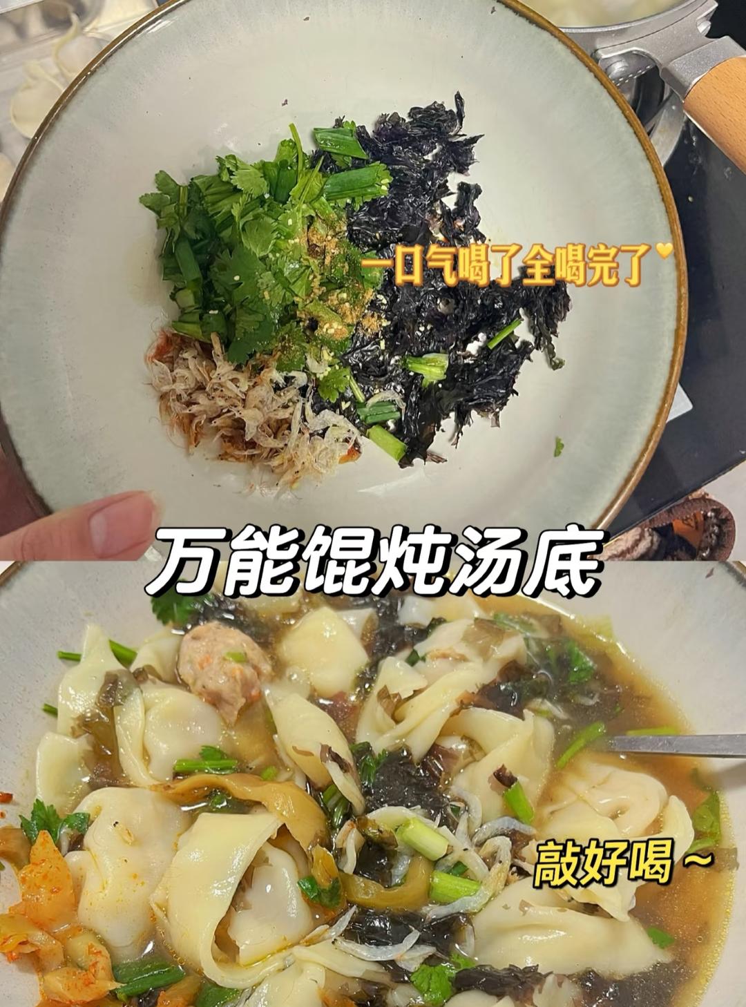 馄饨汤底
