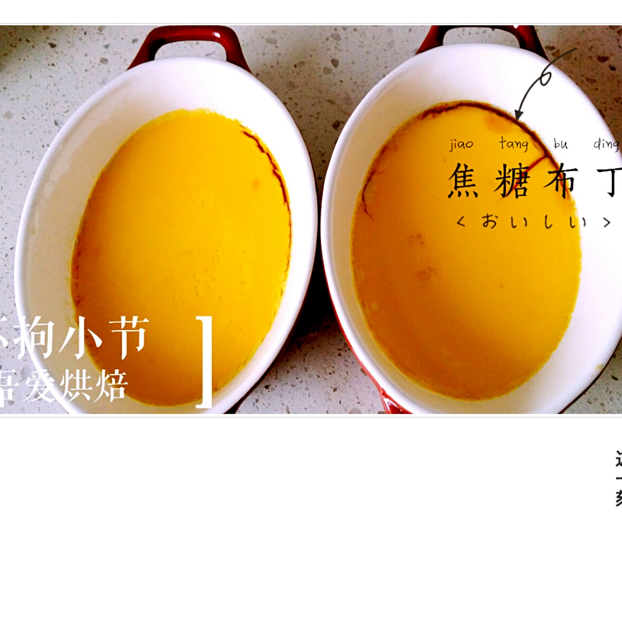 焦糖布丁（君之配方）