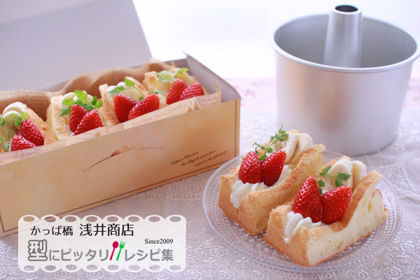 花见烘焙Hanami——草莓奶油戚风蛋糕（浅井14加高中空戚风模具食谱）的做法