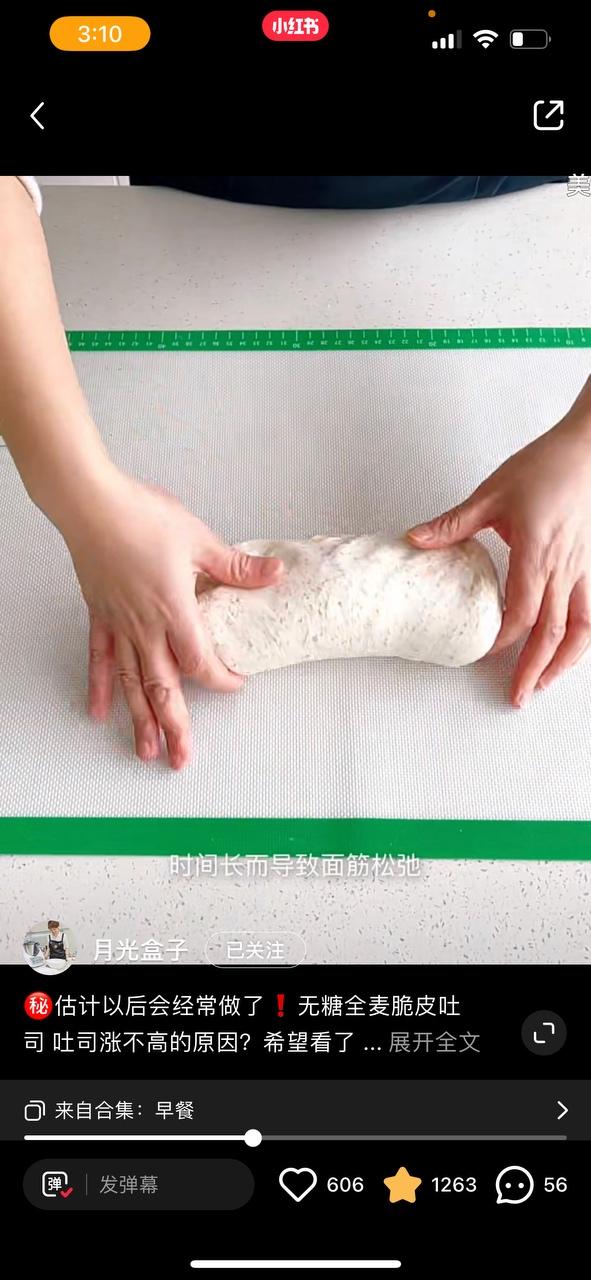 纯奶手撕吐司的做法 步骤1