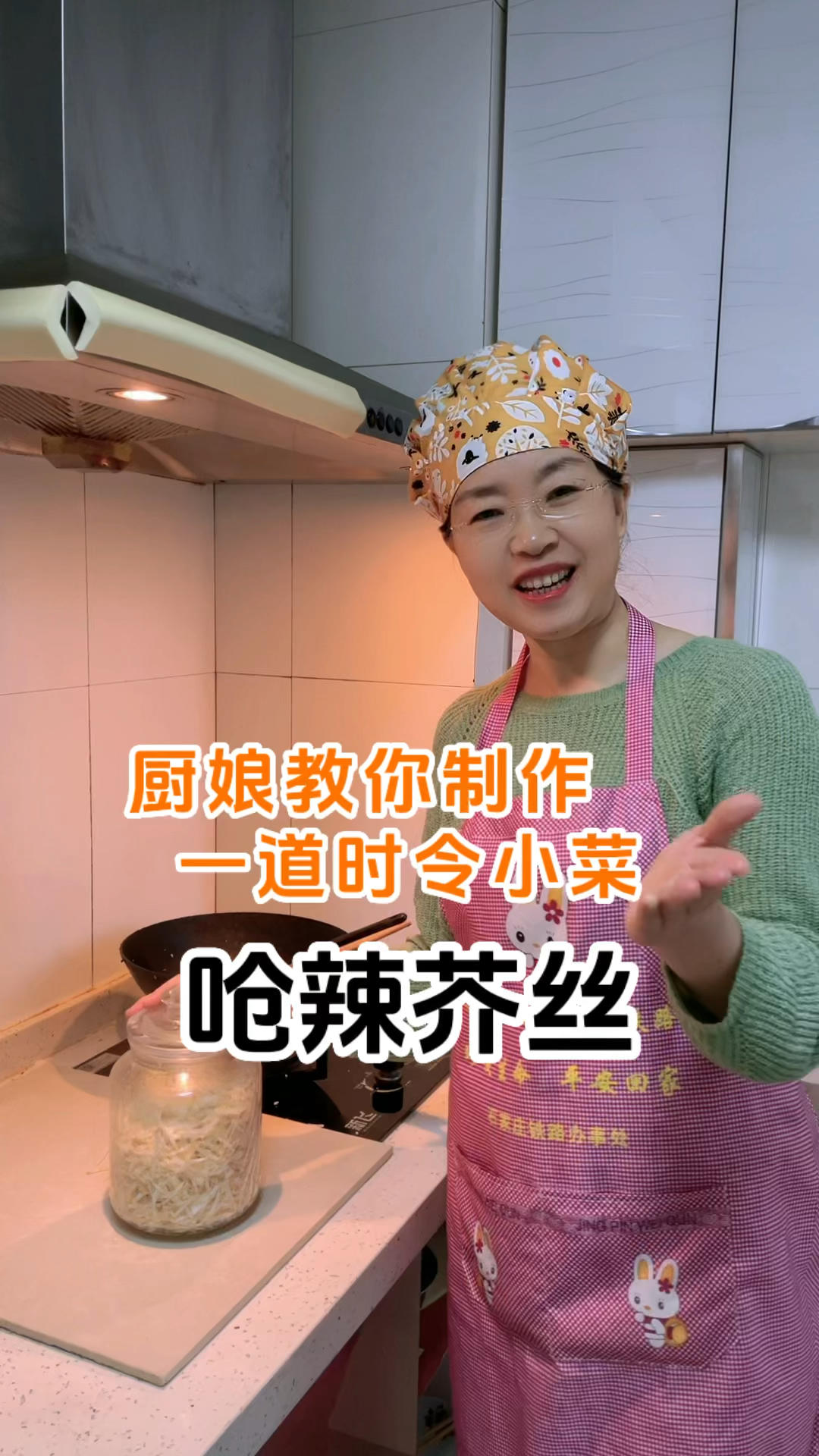 呛辣芥丝，一道人人都爱的时令小菜