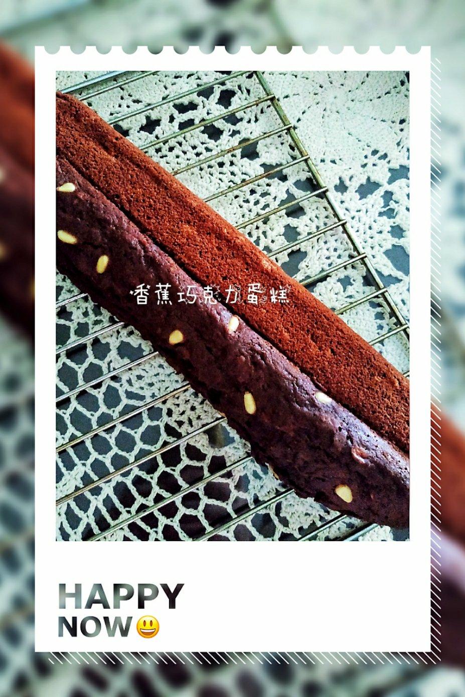 可能是最好吃的香蕉巧克力蛋糕