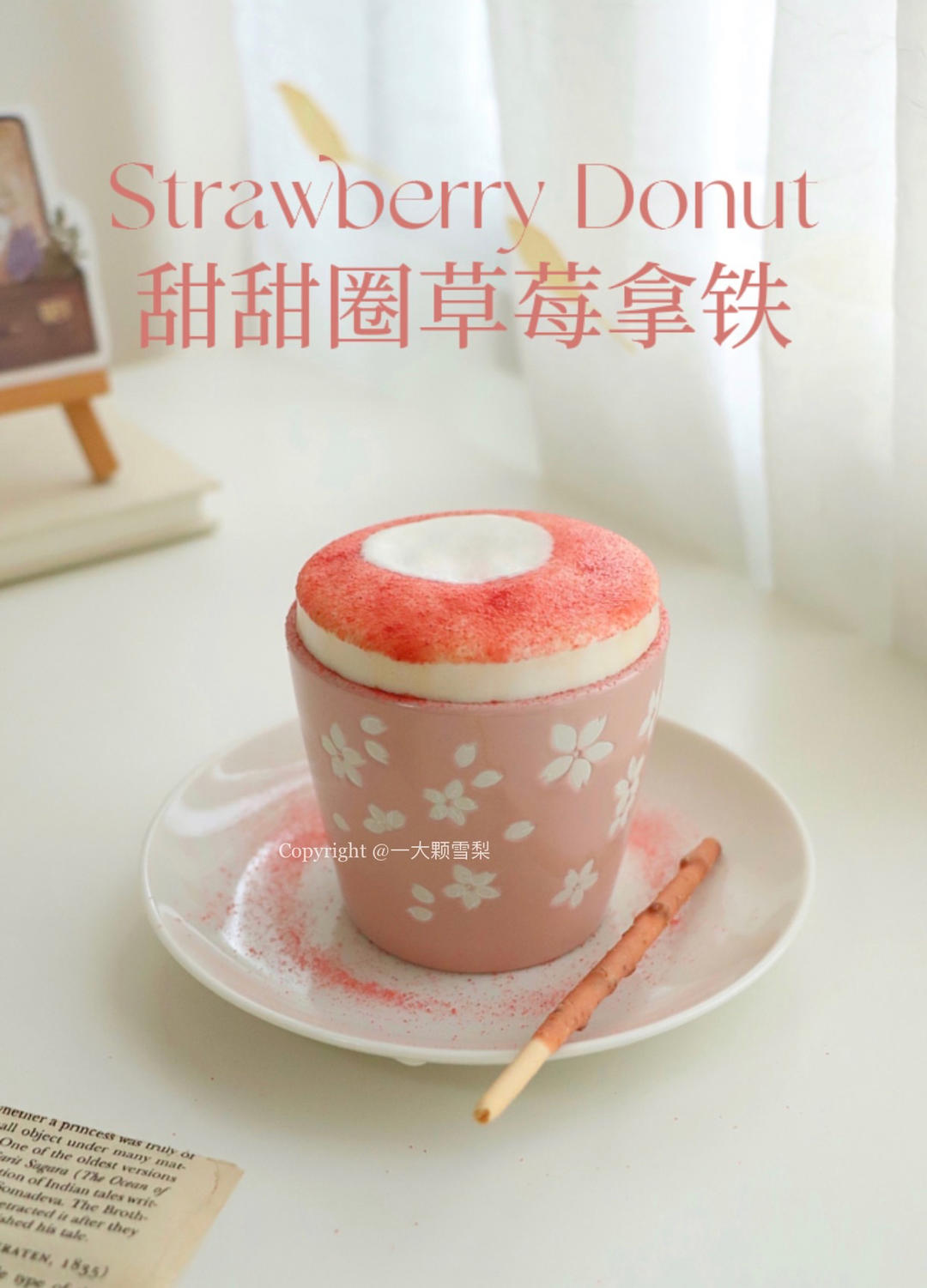 草莓甜甜圈咖啡🍓颜值担当超好喝！