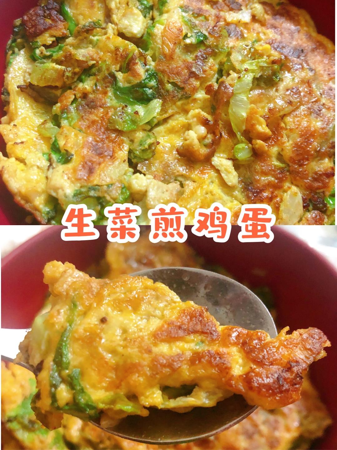 生菜🥬煎鸡蛋🍳的做法