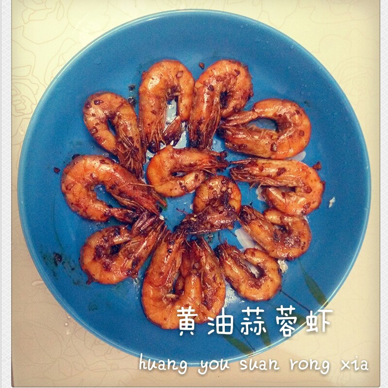 蒜香黄油虾