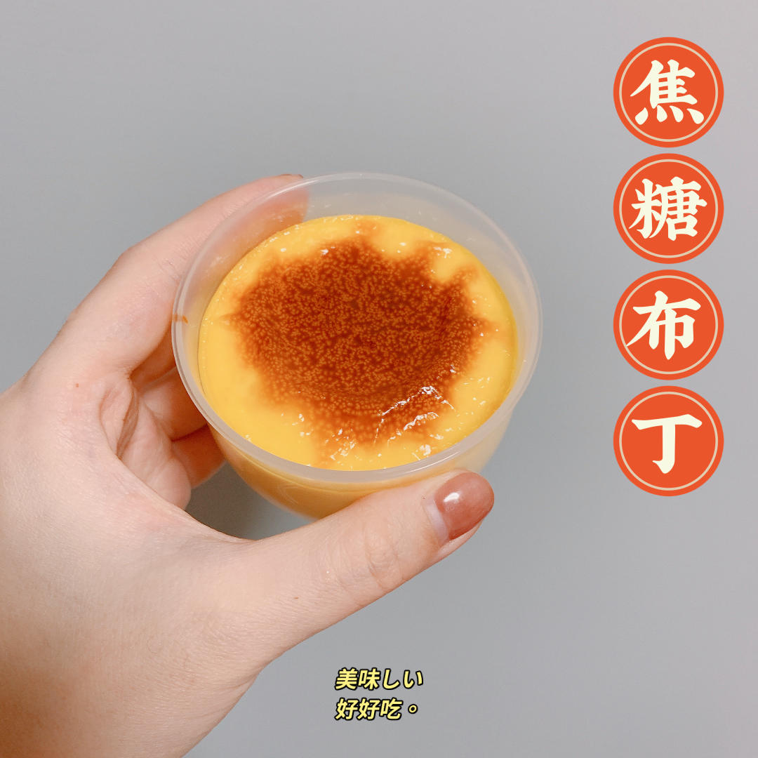 焦糖布丁