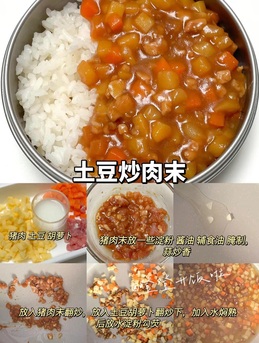 宝宝烩饭的做法 步骤7