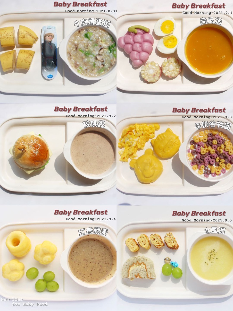 宝宝一周营养早餐食谱合集·快手.简单.易懂的做法