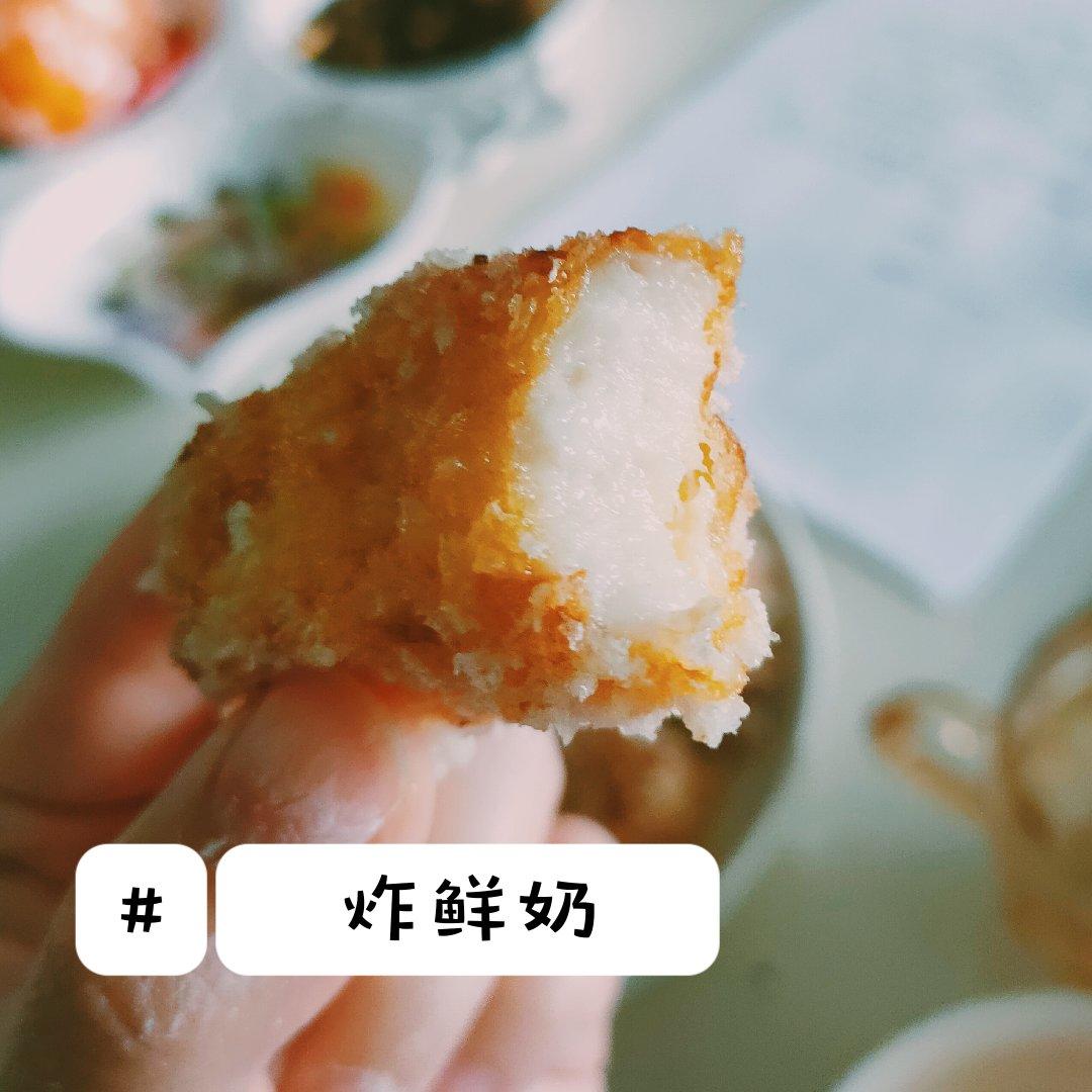炸牛奶