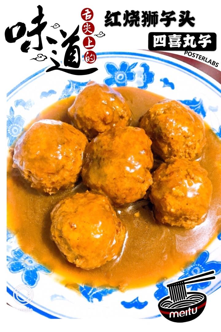 四喜丸子/红烧狮子头 Chinese Meatballs