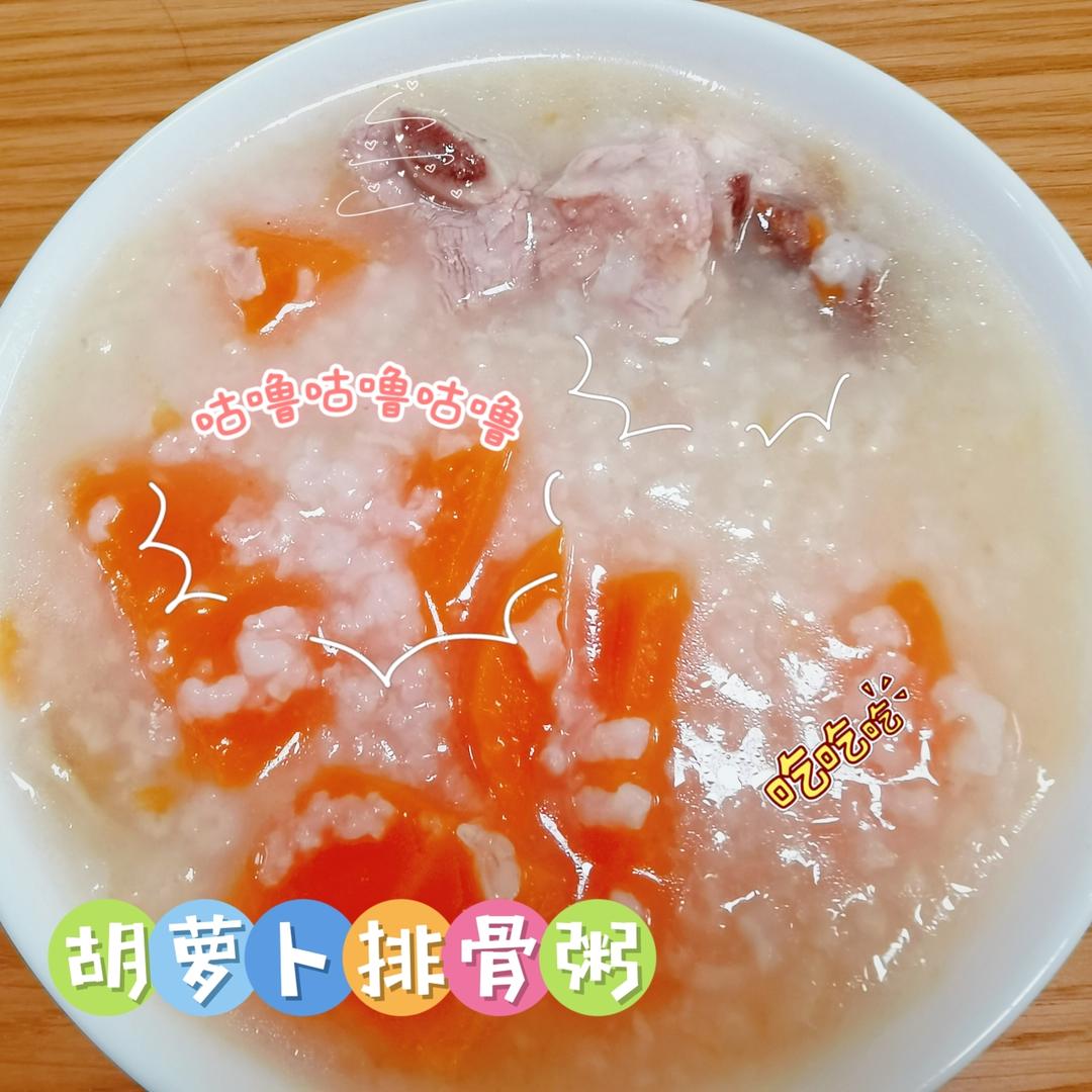 胡萝卜排骨粥的做法
