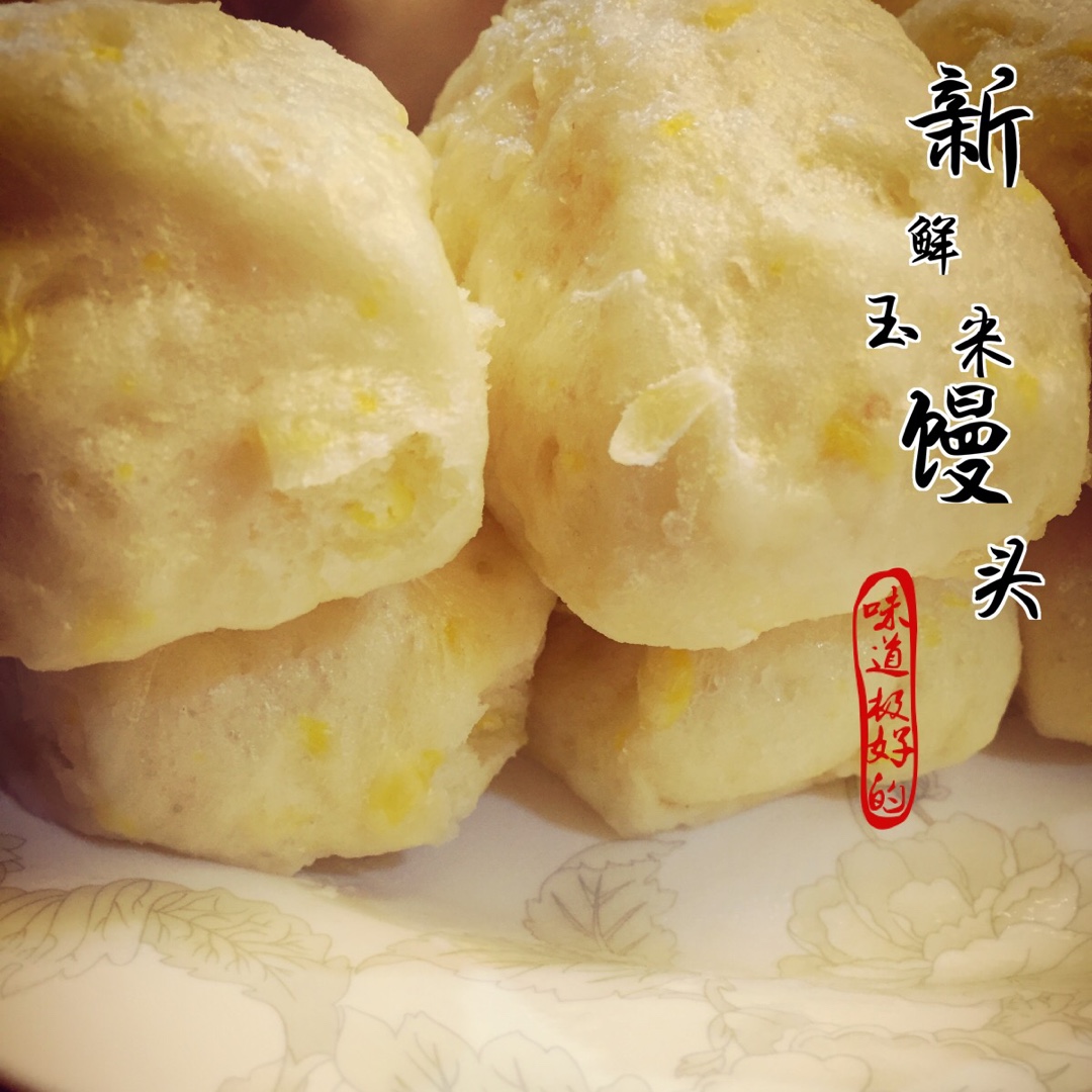 玉米馒头